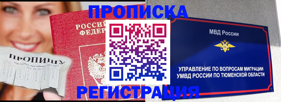 временная регистрация 2025 в Ельне