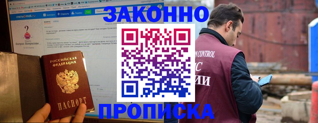временная регистрация в квартире в Ельне