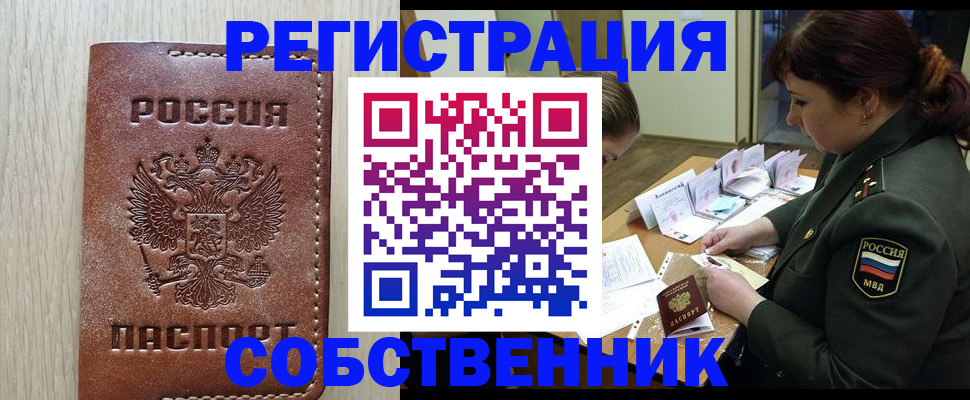 временная регистрация поиск в Ельне
